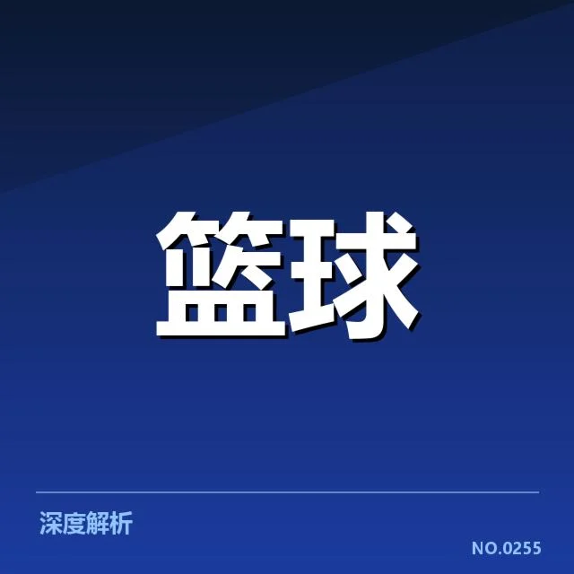 女篮亚洲杯争冠：中国女篮形势与挑战现状分析